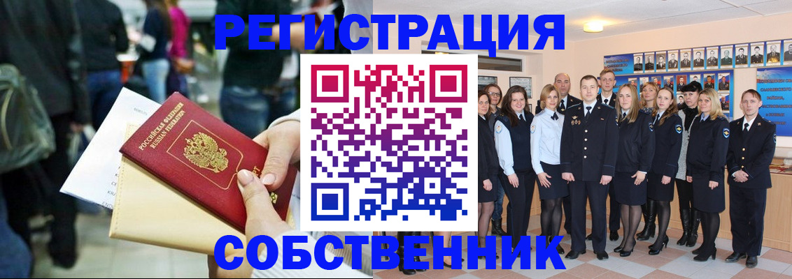 прописка от собственника в Болхове